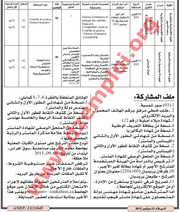      إعلان دكتوراه ل م د بجامعة محمد الشريف مساعدية سوق أهراس للموسم 2015/ 2016 SOK%2BAHRAS%2B02