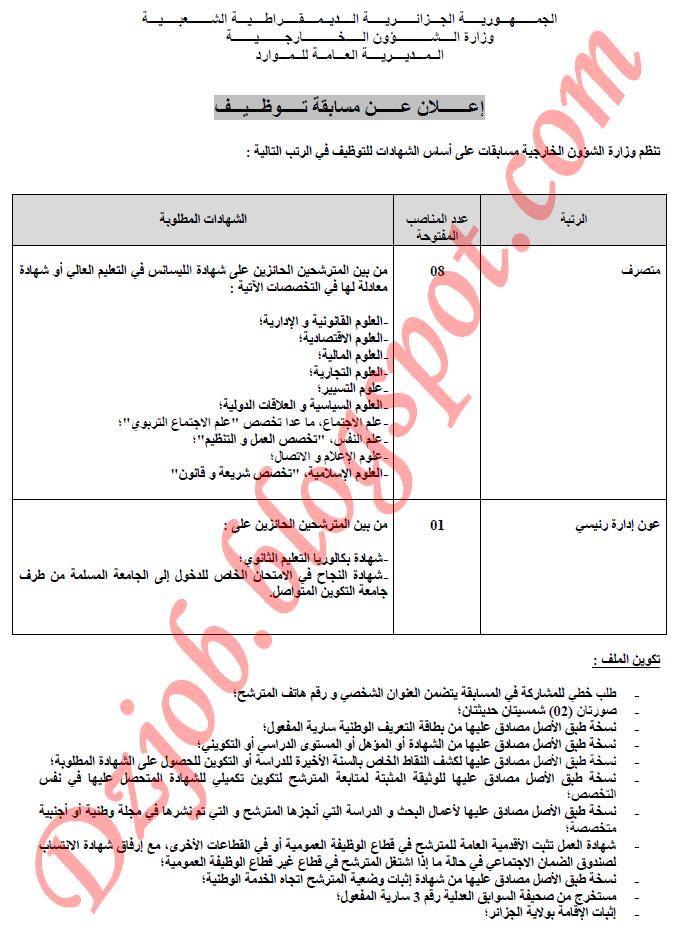 اعلان توظيف في وزارة الشؤون الخارجية الجزائرية فيفري 2013 1