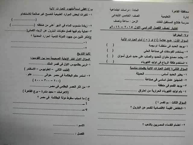 مدرسة طلائع المستقبل للغات: امتحان نصف الفصل الدراسي الاول "دراسات اجتماعية" للصف الخامس الابتدائي 35