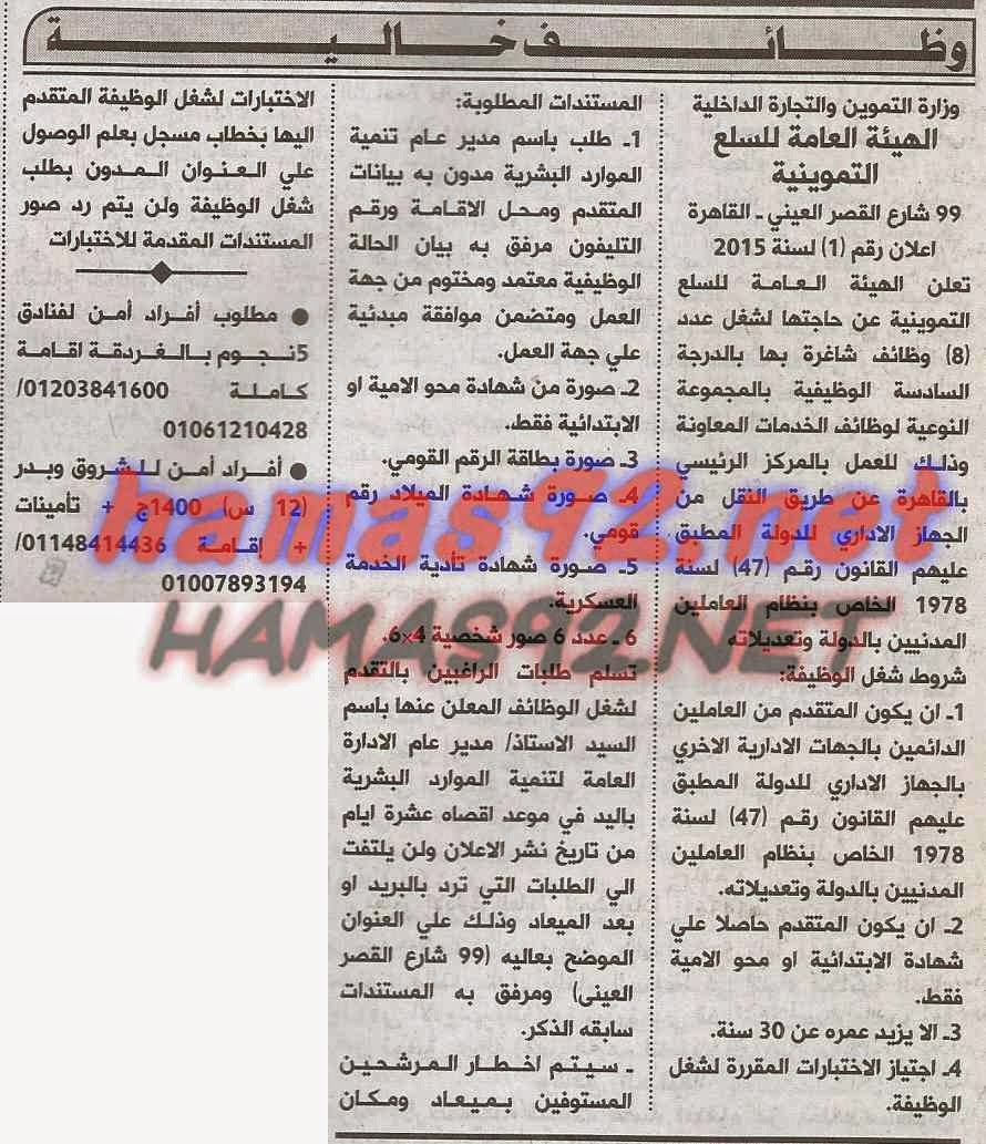 وظائف خالية فى جريدة الاهرام الثلاثاء 06-01-2015 %D8%A7%D9%84%D8%A7%D9%87%D8%B1%D8%A7%D9%85%2B1