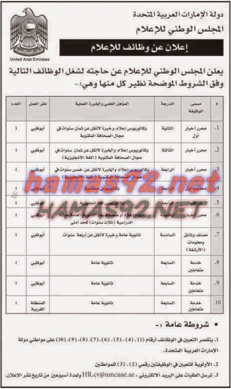 وظائف شاغرة فى جريدة الاتحاد الامارات الاثنين 29-09-2014 %D8%A7%D9%84%D8%A7%D8%AA%D8%AD%D8%A7%D8%AF%2B2