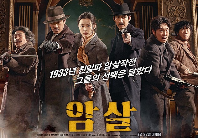 Assassination (2015) Movie_image%2B%25286%2529