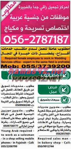 وظائف خالية من جريدة الوسيط الفجيرة الامارات السبت 09-05-2015 %D9%88%D8%B3%D9%8A%D8%B7%2B%D8%A7%D9%84%D9%81%D8%AC%D9%8A%D8%B1%D8%A9%2B1