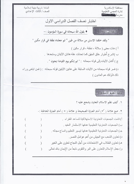 تعليم الاسكندرية: نشر كل امتحانات الصف الثالث الإعدادى "عربى ولغات" نصف الترم الأول 2015 Scan0157