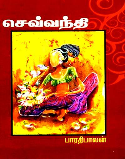 செவ்வந்தி - பாரதி பாலன் நாவலை டவுன்லோட் செய்ய.  17__1435416391_2.51.102.211