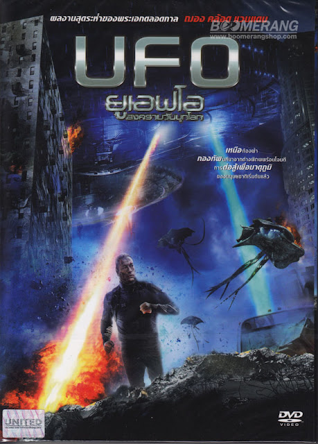 ++โหลดแรงๆ ลิ้งเดียว++UFO (2012) ยูเอฟโอ สงครามวันบุกโลก [VCD Master] UFO_guy2u_