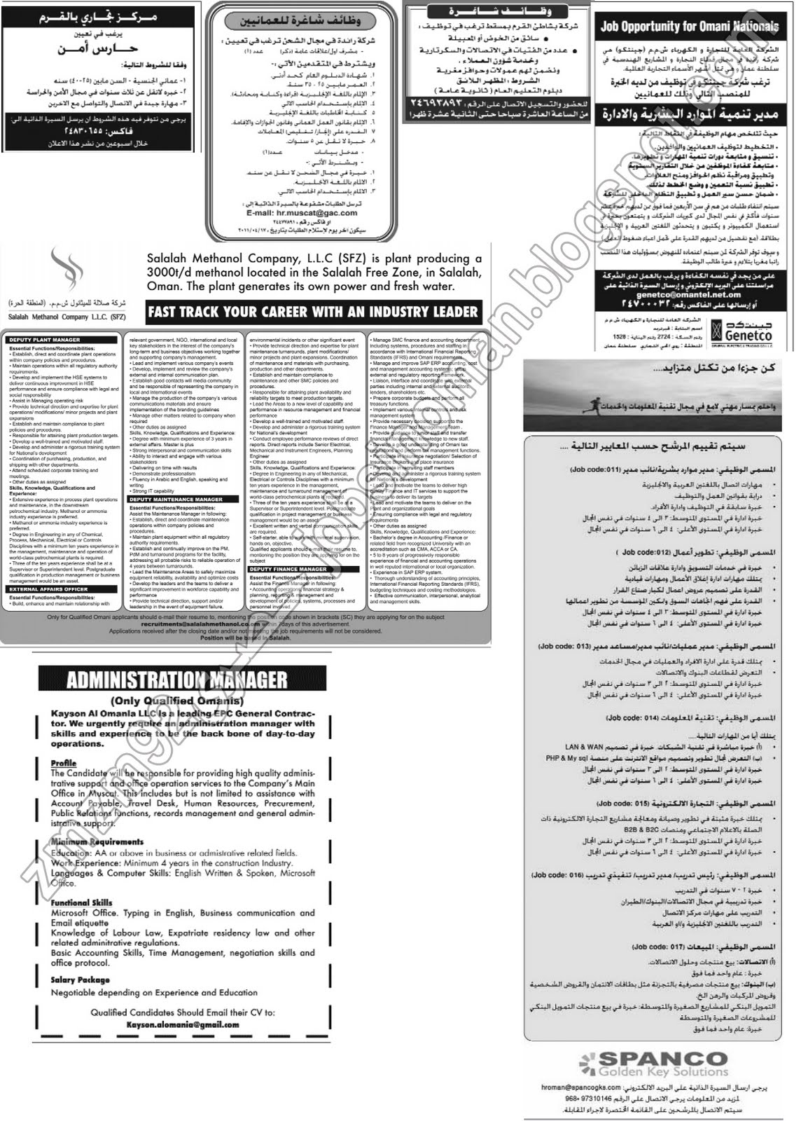 وظائف سلطنة عمان - وظائف جريدة الوطن الاحد 17 ابريل 2011 1