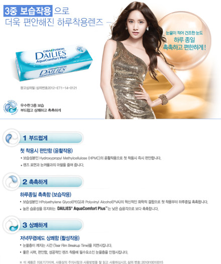 {120704} Yoona @ FreshLook Contact Lenses Pictures 04