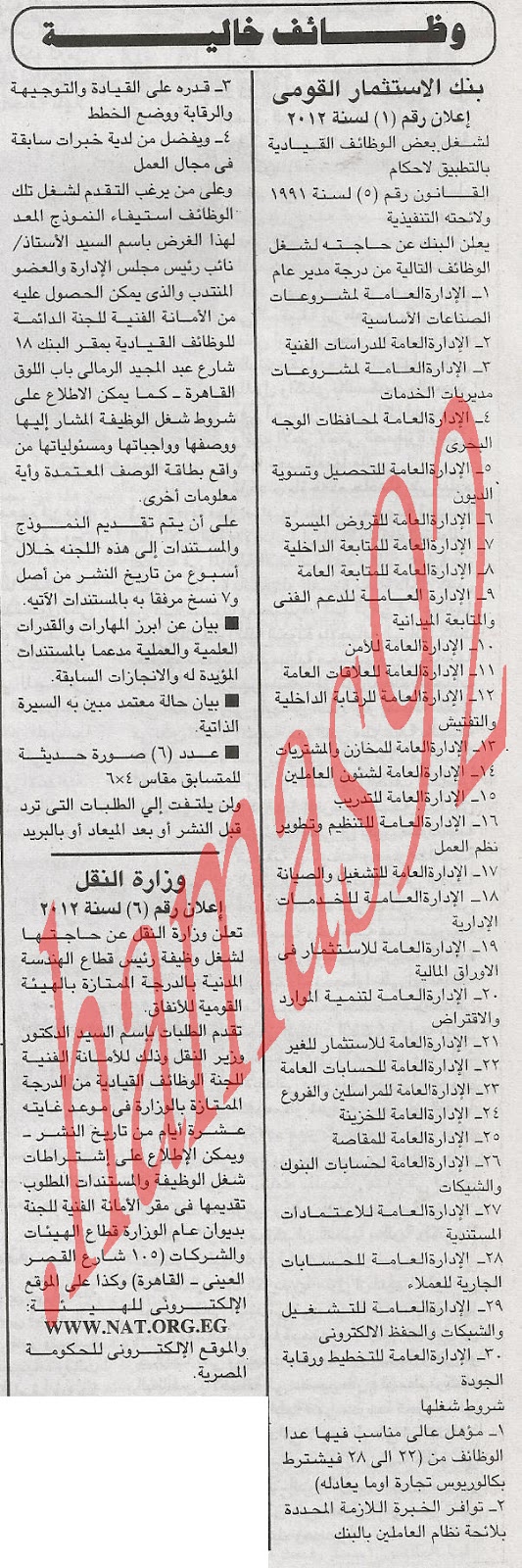 جريدة الجمهورية وظائف الاربعاء 19\9\2012  %D8%A7%D9%84%D8%AC%D9%85%D9%87%D9%88%D8%B1%D9%8A%D8%A9