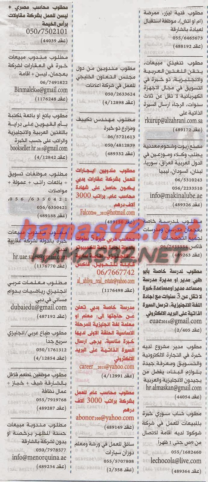 وظائف خالية من جريدة الخليج الامارات الثلاثاء 16-12-2014 %D8%A7%D9%84%D8%AE%D9%84%D9%8A%D8%AC%2B5