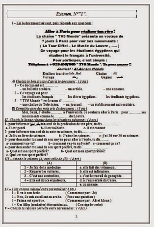 امتحانات مهولة فرنسى للأول الثانوى %D9%81%D8%B1%D9%86%D8%B3%D8%A7%D9%88%D9%89