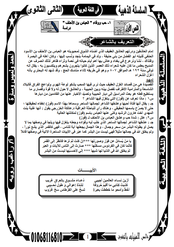 تلخيص نص حب ووفاء فى 10 ورقات وورد من السلسلة الذهبية 2015 %D8%A7%D9%84%D8%AB%D8%A7%D9%86%D9%89%2B%D8%A7%D9%84%D8%AB%D8%A7%D9%86%D9%88%D9%89_2_001