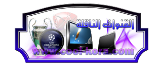 مشاهدة مباراة ريال مدريد ومانشستر سيتي بث حي مباشر 18-9-2012 دوري أبطال أوروبا Real Madrid vs Manchester City Channels_small