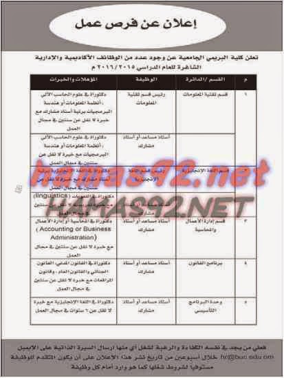 وظائف خالية من جريدة عمان سلطنة عمان الاثنين 06-04-2015 %D8%B9%D9%85%D8%A7%D9%86%2B1