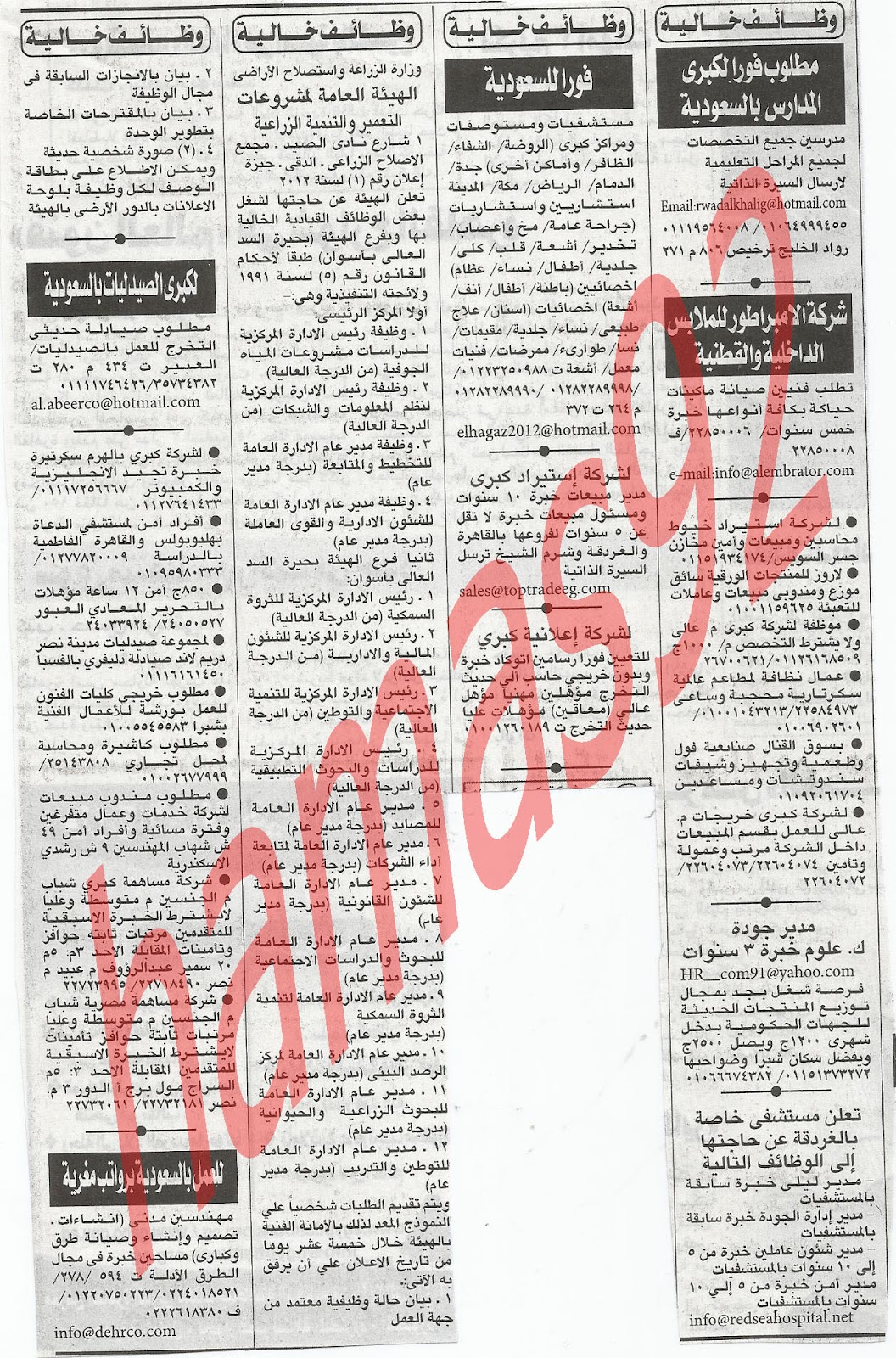 وظائف جريدة اهرام الجمعة 30 مارس 2012 , الجزء الاول 9