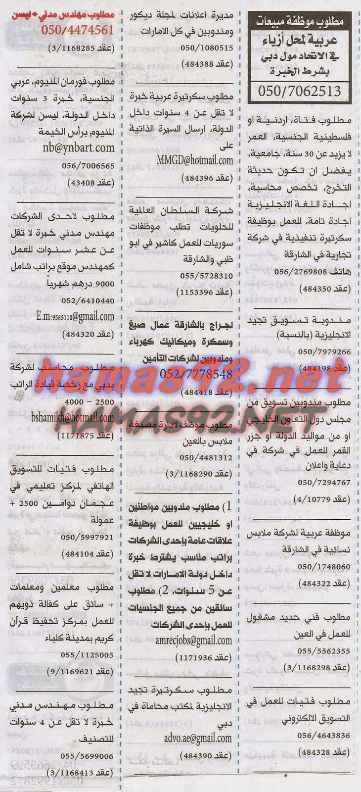 وظائف شاغرة فى جريدة الخليج الامارات الاثنين 13-10-2014 %D8%A7%D9%84%D8%AE%D9%84%D9%8A%D8%AC%2B3