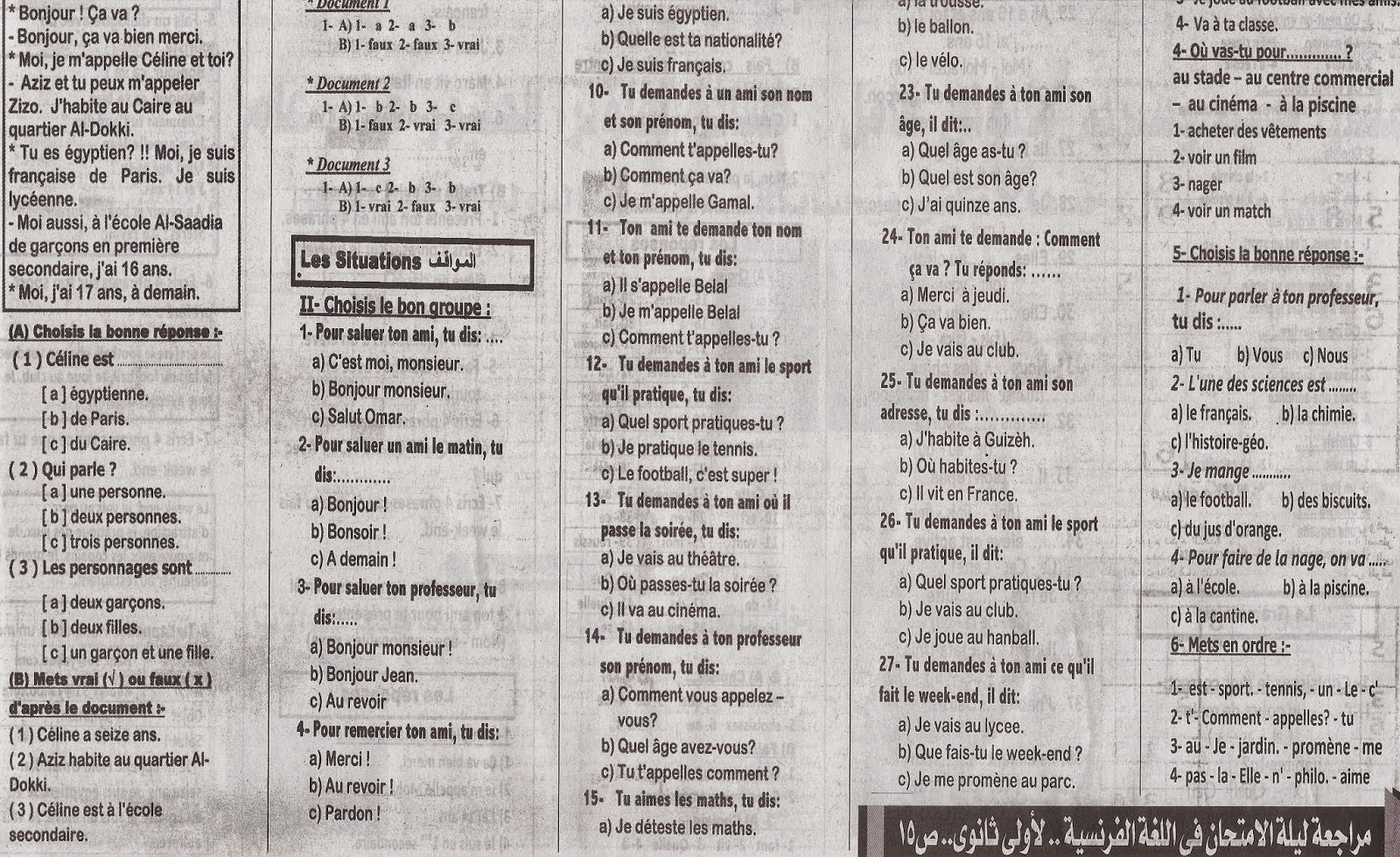 [مراجعات] مراجعة لغة فرنسية الترم الاول ملحق الجمهورية بتاريخ 5 يناير 2015 2%D8%A7%D9%84%D9%84%D8%BA%D8%A9%2B%D8%A7%D9%84%D9%81%D8%B1%D9%86%D8%B3%D9%8A%D8%A9%2B%D8%A7%D9%84%D8%AC%D8%AF%D9%8A%D8%AF%2B%2B%D9%86%D8%B5%D9%81%2B%D8%A7%D9%84%D8%B9%D8%A7%D9%85