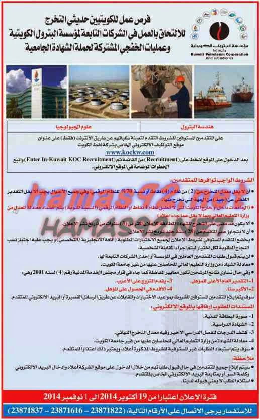 وظائف شاغرة فى جريدة الراى الكويت الاربعاء 22-10-2014 %D8%B4%D8%B1%D9%83%D8%A9%2B%D8%A7%D9%84%D8%A8%D8%AA%D8%B1%D9%88%D9%84%2B%D8%A7%D9%84%D9%88%D8%B7%D9%86%D9%8A%D8%A9%2B%D8%A7%D9%84%D9%88%D8%B7%D9%86%2B3