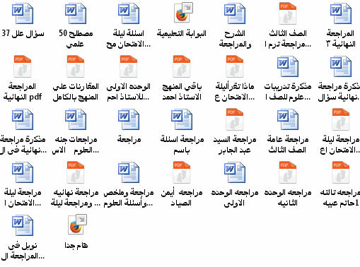 اقوى ثمانية وعشرون مراجعة نهائية فى العلوم للصف الثالث الاعدادى للتفوق والحصول على اعلى الدرجات فى امتحان نصف العام - صفحة 4 44