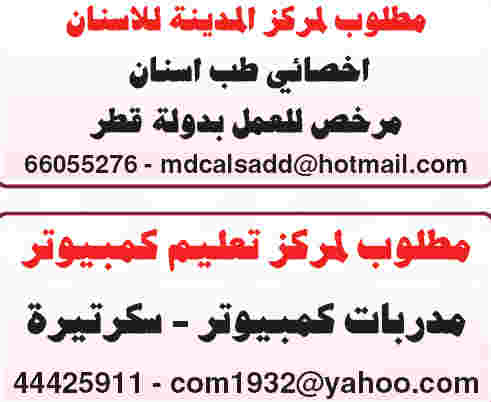 وظائف قطر - وظائف جريدة الشرق الوسيط الاحد 2/12/2012 2012-12-02_162338