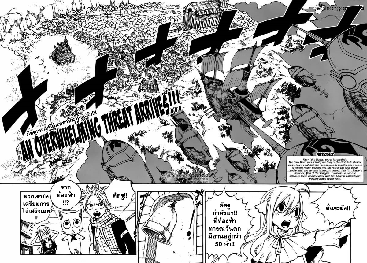 Fairy Tail 454 [TH] Upload-Fairy_Tail_454-F8CK5-By-KingZer