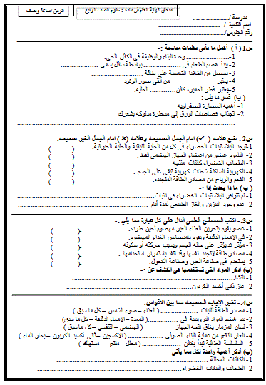 نشرامتحان عملي علوم فعلى للصف الرابع الابتدائي آخر العام 2015 Www.modars1.com_%D8%B9%D9%84%D9%88%D9%85%2B%D8%B9%D9%85%D9%84%D9%8A