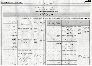 مسابقة توظيف بجامعة محمد الشريف مساعدية ولاية سوق أهراس اكتوبر 2013 KUxNh