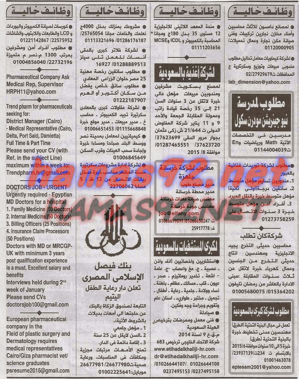 وظائف خالية من جريدة الاهرام الجمعة 09-01-2015 %D9%88%D8%B8%D8%A7%D8%A6%D9%81%2B%D8%AC%D8%B1%D9%8A%D8%AF%D8%A9%2B%D8%A7%D9%87%D8%B1%D8%A7%D9%85%2B%D8%A7%D9%84%D8%AC%D9%85%D8%B9%D8%A9%2B15