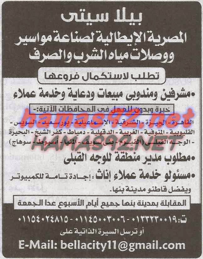 وظائف خالية فى الشركات و الهيئات بجريدة الاهرام السبت 17-01-2015 %D8%B4%D8%B1%D9%83%D8%A9%2B%D8%A8%D9%8A%D9%84%D8%A7%2B%D8%B3%D9%8A%D8%AA%D9%89