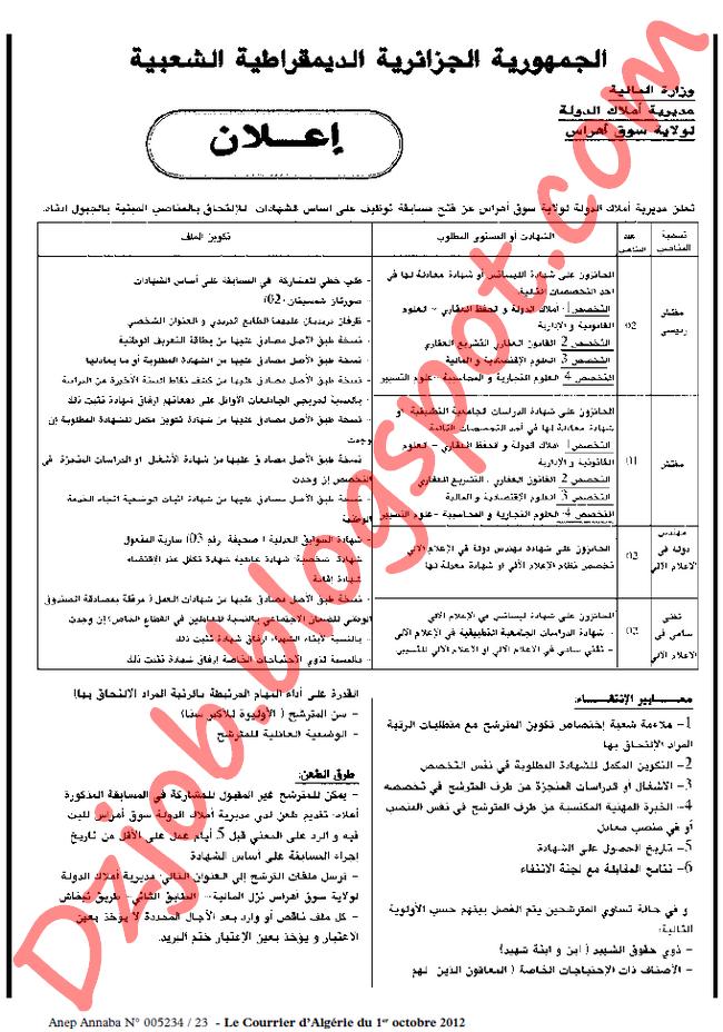 مسابقة توظيف في مديرية أملاك الدولة لولاية سوق أهراس أكتوبر 2012  3