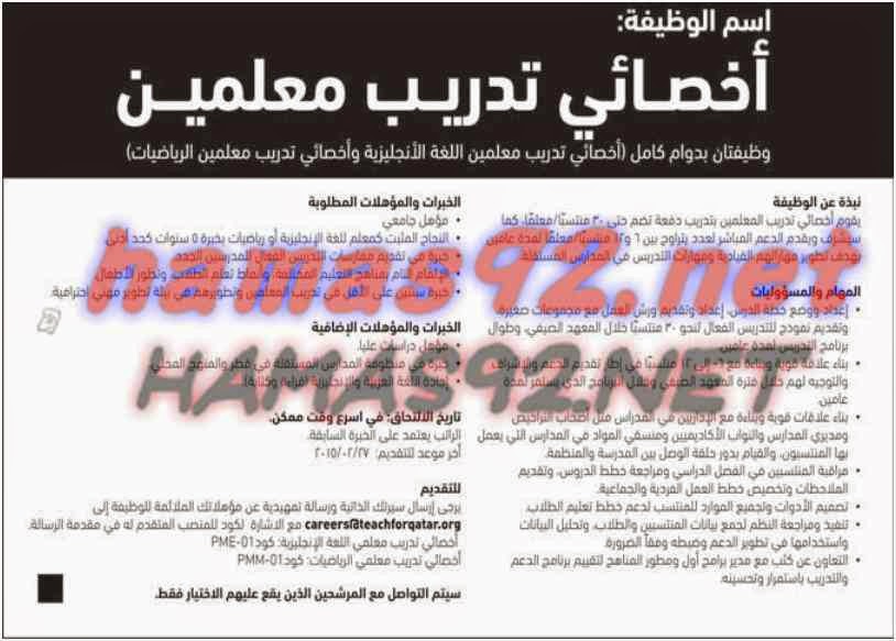 وظائف خالية من جريدة الراية قطر الاحد 18-01-2015 %D8%A7%D9%84%D8%B1%D8%A7%D9%8A%D8%A9%2B3