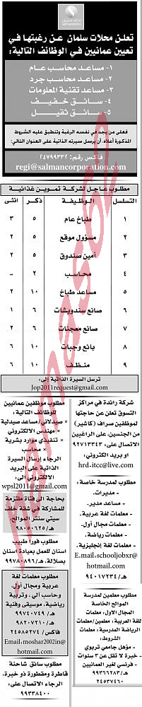 وظائف عمان وظائف جريده عمان الخميس 22 سبتمبر 2011 1