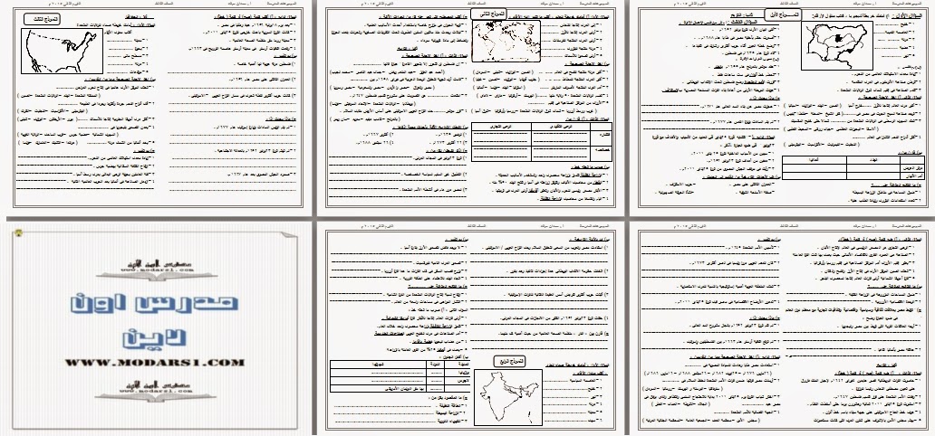 تسريب اقوى 18 امتحان دراسات اجتماعية ثالثة اعدادي متوقع واحد منهم فى امتحان اخر العام Www.modars1.com_1442