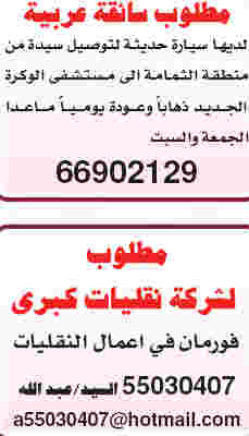 وظائف قطر - وظائف جريدة الشرق الوسيط الاحد 2/12/2012 2012-12-02_162432