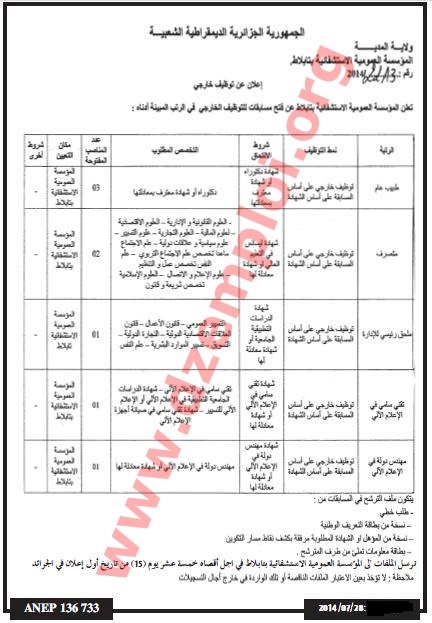 إعلان مسابقة توظيف في المؤسسة العمومية الاستشفائية تابلاط المدية جويلية 2014 Medea1