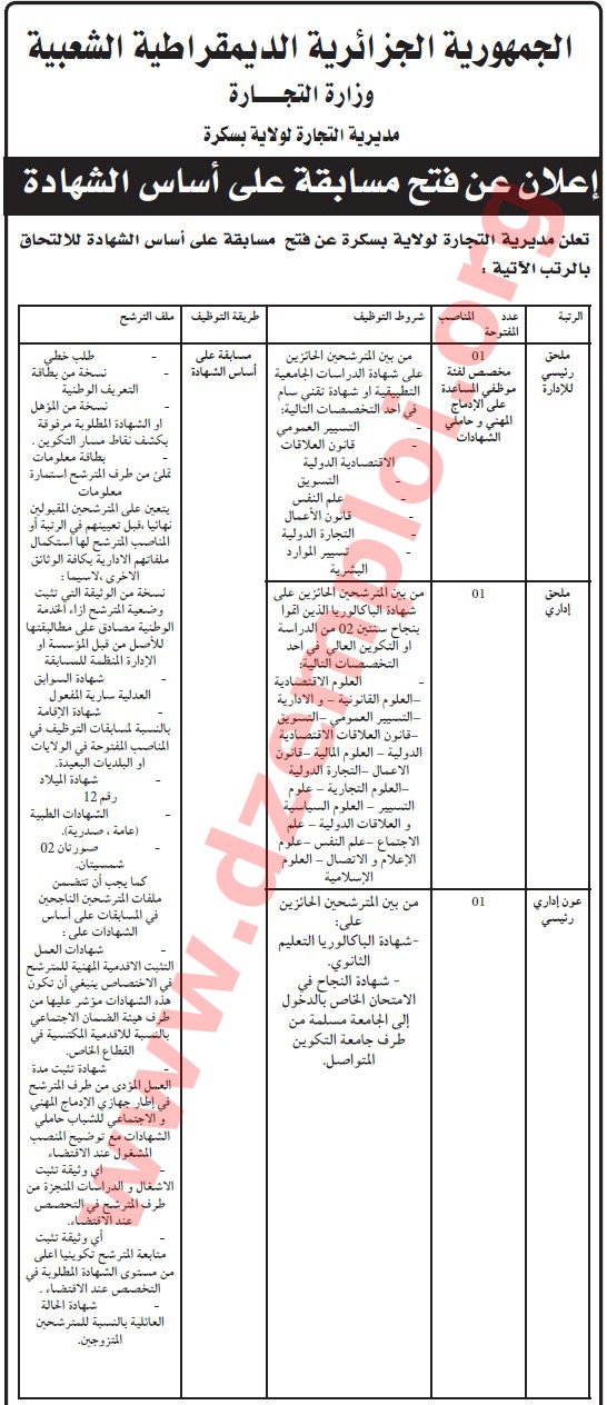  إعلان مسابقة توظيف في مديرية التجارة لولاية بسكرة سبتمبر 2014 Biskra%2B01