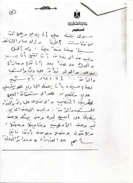 مهم للاطلاع :وثيقة خطية  نادرة من صدام حسين الى عدي صدام حسين  5