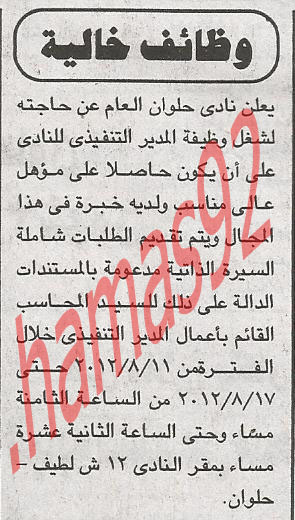 اعلانات وظائف جريدة الجمهورية السبت 11\8\2012  %D8%A7%D9%84%D8%AC%D9%85%D9%87%D9%88%D8%B1%D9%8A%D8%A9