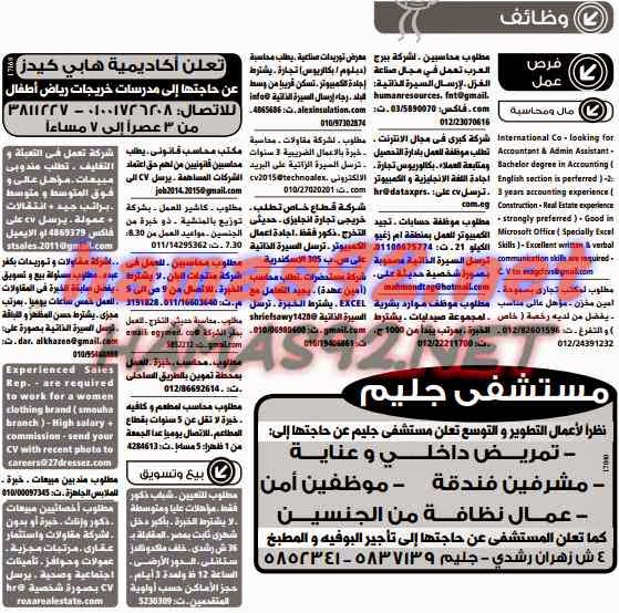 وظائف خالية من جريدة الوسيط الاسكندرية الجمعة 08-05-2015 %D9%88%2B%D8%B3%2B%D8%B3%2B16