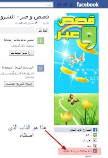 طريقة اضافة تاب داخل صفحتك في فيس بوك  5