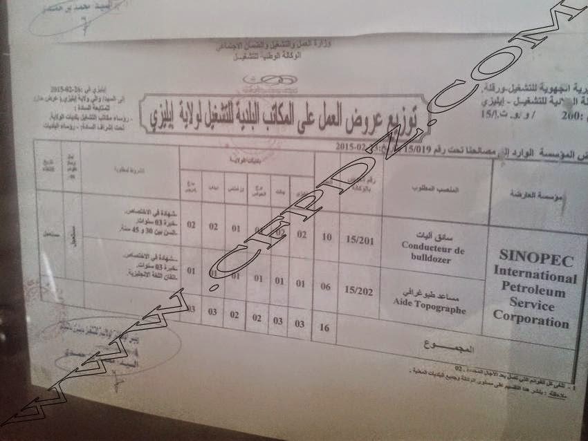  إعلان توظيف Sarl Multi Catering حاسي مسعود بولاية ورقلة مارس 2015 626210345