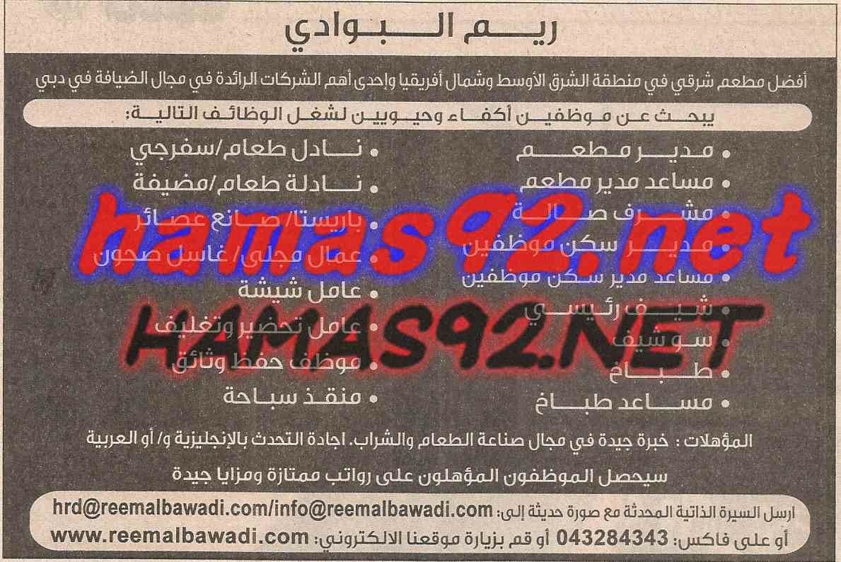 وظائف خالية من جريدة الخليج الامارات الثلاثاء 05-05-2015 %D8%A7%D9%84%D8%AE%D9%84%D9%8A%D8%AC%2B5