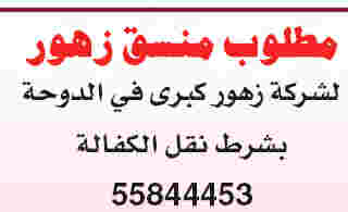 وظائف قطر - وظائف جريدة الشرق الوسيط الاحد 2/12/2012 2012-12-02_162501