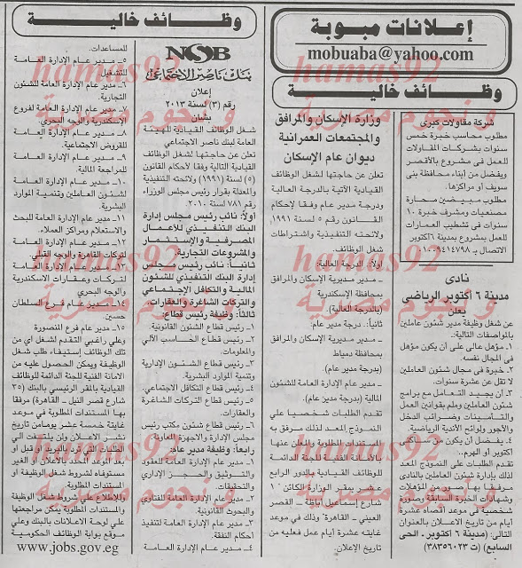 وظائف خالية من جريدة الجمهورية الثلاثاء 03-12-2013 %D8%A7%D9%84%D8%AC%D9%85%D9%87%D9%88%D8%B1%D9%8A%D8%A9