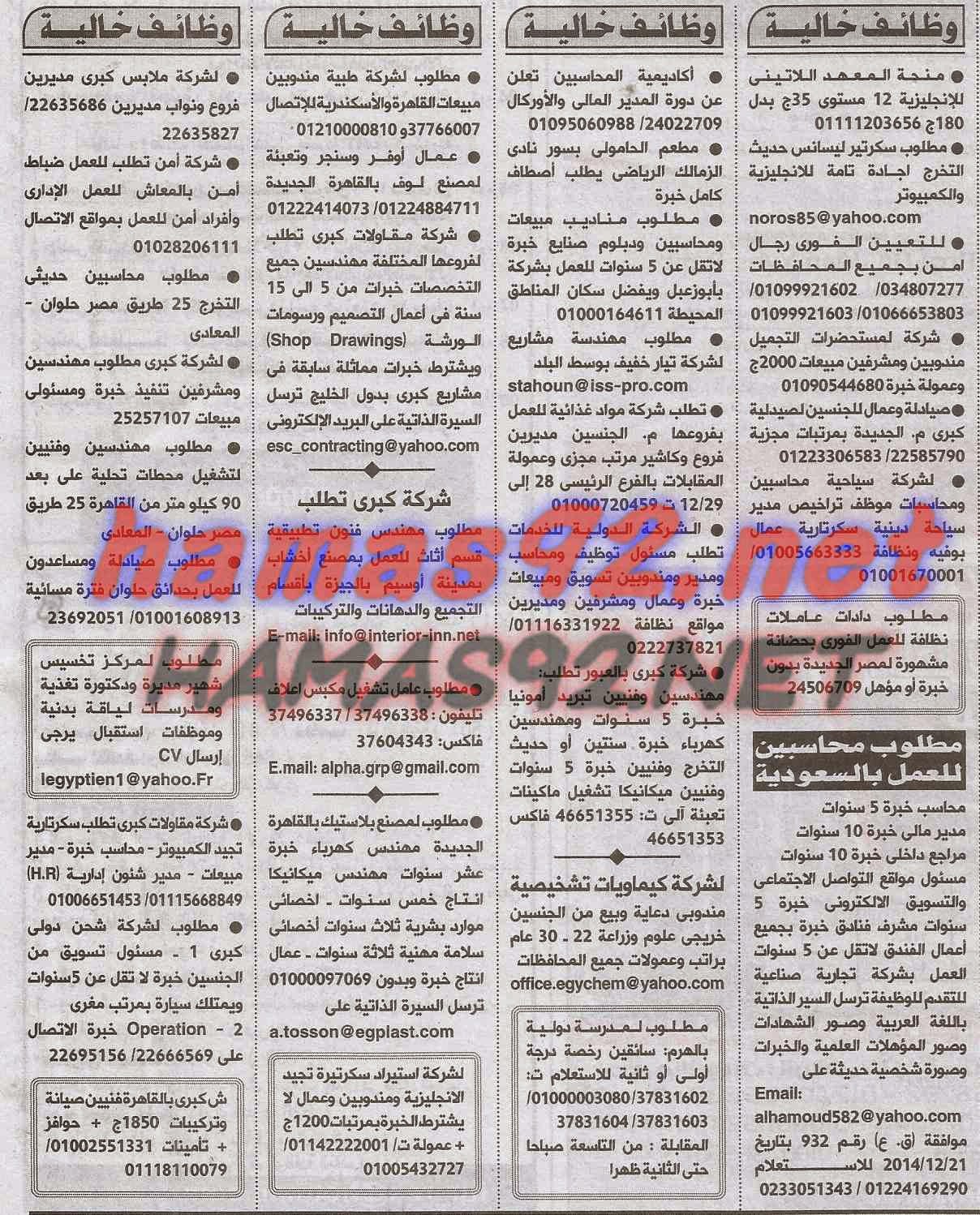 وظائف خالية من جريدة الاهرام الجمعة 26-12-2014 %D9%88%D8%B8%D8%A7%D8%A6%D9%81%2B%D8%AC%D8%B1%D9%8A%D8%AF%D8%A9%2B%D8%A7%D9%87%D8%B1%D8%A7%D9%85%2B%D8%A7%D9%84%D8%AC%D9%85%D8%B9%D8%A9%2B14