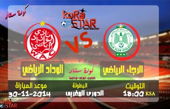  مباراة الوداد والرجاء بث مباشر 30-11-2014 Raja Athletic vs Wydad Athletic en direct  10822447_299440570244915_1169608709_n