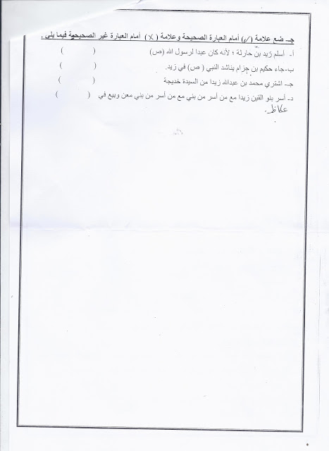 تعليم الاسكندرية: نشر كل امتحانات الصف الثاني الإعدادى "عربى ولغات" نصف الترم الأول 2015 Scan0129