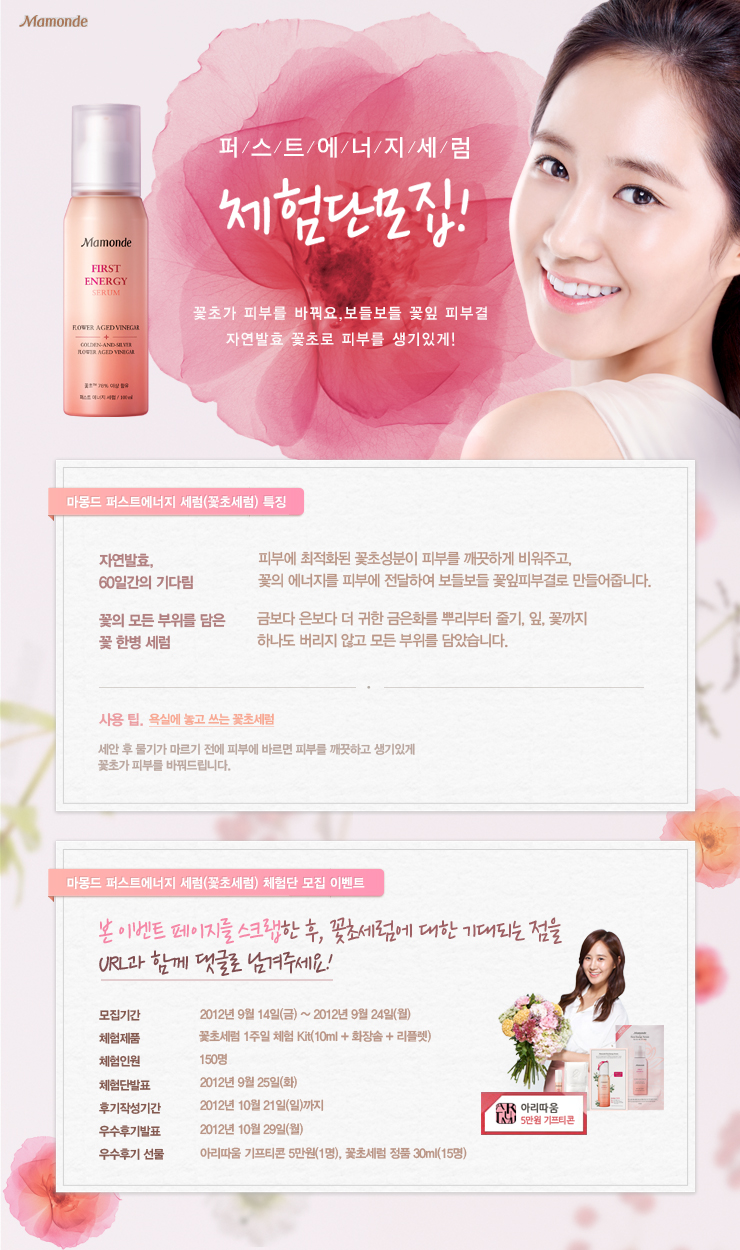 [CAPS] Yuri Mamonde 120925mamonde3