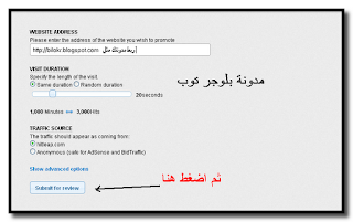  حصريأ موقع لجلب مئات الزوار يوميا لموقعك - منتداك - مدونتك حقيقة 6