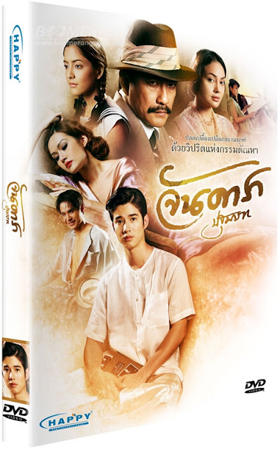 ++โหลดแรงๆๆ โดนๆๆ++[Super Mini-HD] จันดารา ปฐมบท (2012) [720p][พากย์ไทย] JDR_guy2u_